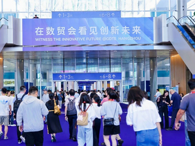 第四屆全球數字貿易博覽會在杭州開幕 打造數字貿易國際合作新高地